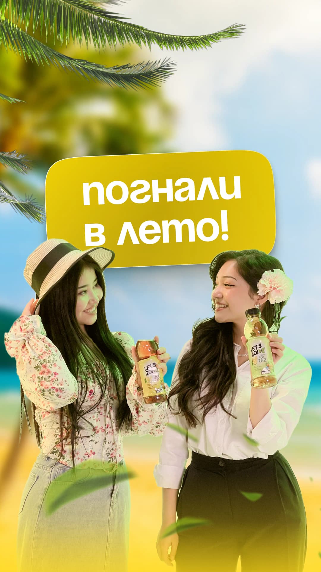 Подключили инфлюенс-маркетинг при запуске рекламы ежегодной акции «Найди приз под крышкой».